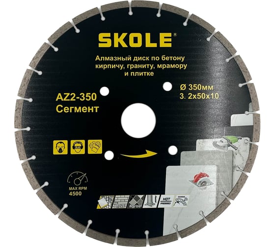 Изображение товара Диск алмазный сегментированный SKOLE 350мм (AZ2) AZ2-350