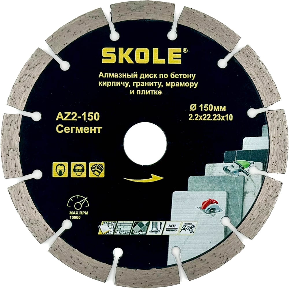 Изображение товара Диск алмазный сегментированный SKOLE 150мм AZ2-150 для бетона и гранита