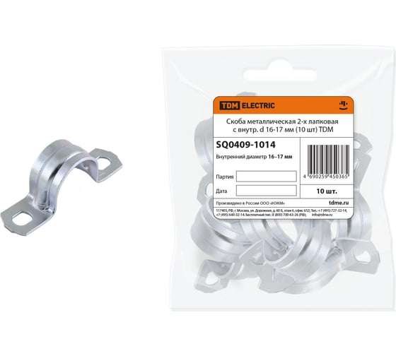 Изображение товара Металлическая 2-х лапковая скоба TDM ELECTRIC с внутр. d 16-17 мм, 10 шт. SQ0409-1014