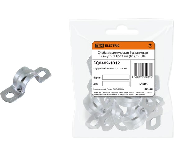 Изображение товара Металлическая 2-х лапковая скоба TDM ELECTRIC с внутр. d 12-13 мм, 10 шт. SQ0409-1012