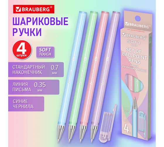 Изображение товара Ручки шариковые BRAUBERG SOFT PASTEL, НАБОР 4 ШТУКИ, СИНИЕ, узел 0,7 мм, линия 0,35 мм 144400