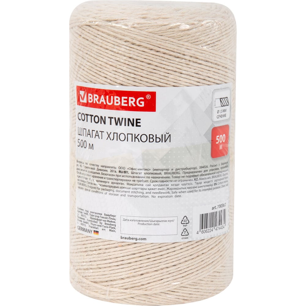 Изображение товара Шпагат хлопковый BRAUBERG для прошивки и вязания, длина 500м