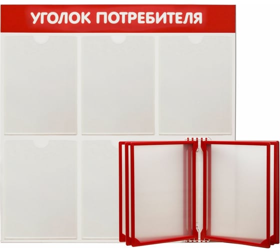 Изображение товара Стенд Контур Лайн Уголок потребителя 5 с перекидной системой красный 02FC1212