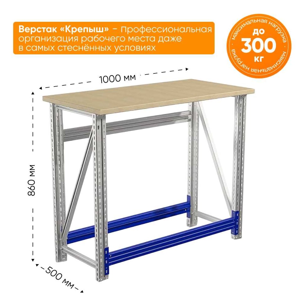 Изображение товара Верстак IRONMEBEL Крепыш 100x50x86 Полупрофессиональный с прочной фанерной столешницей