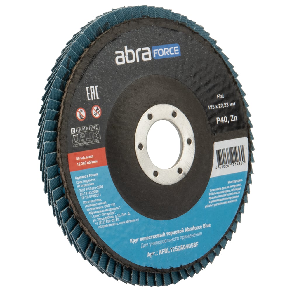 Изображение товара Круг лепестковый торцевой Abraforce Blue 125x22 мм зернистость 40 для металла и дерева