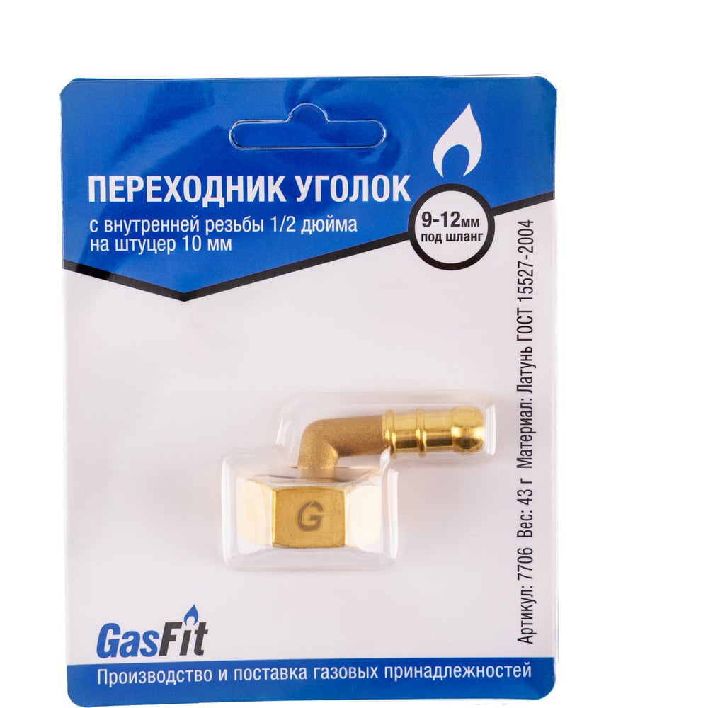 Изображение товара Переходник GASFIT уголок, с внутренней резьбы 1/2 дюйма на штуцер 10 мм 7706