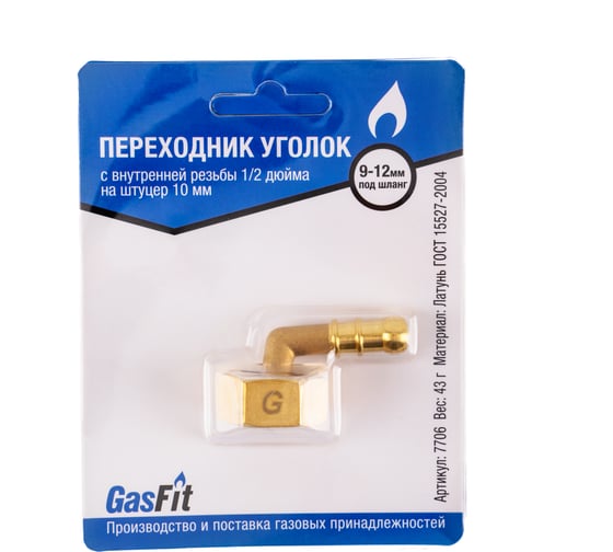 Изображение товара Переходник GASFIT уголок, с внутренней резьбы 1/2 дюйма на штуцер 10 мм 7706