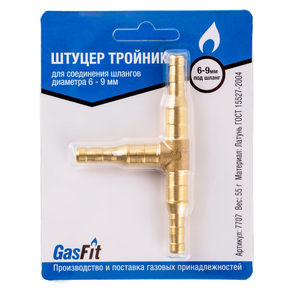 Изображение товара Штуцер GASFIT тройник, для соединения шлангов диаметра 6 - 9 мм 7707