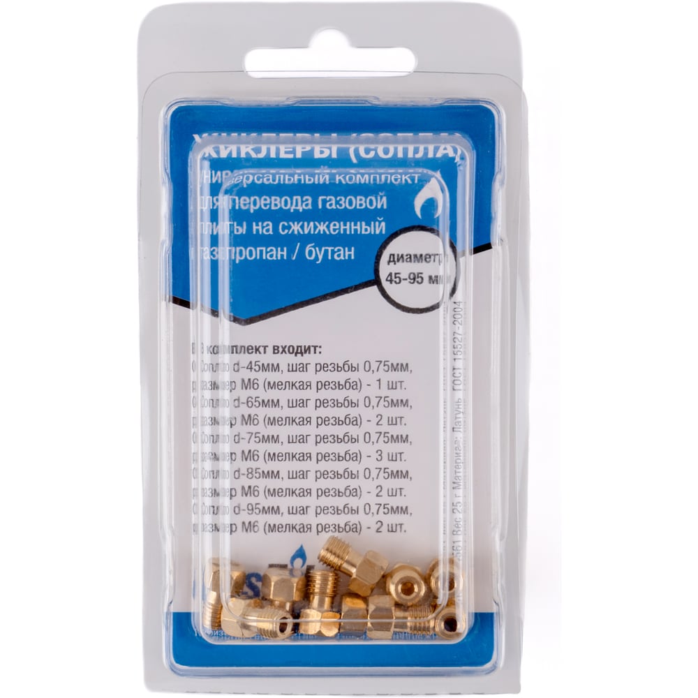 Изображение товара Жиклеры GASFIT 4561 для перевода газовой плиты на сжиженный газ
