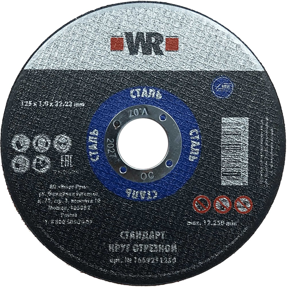 Изображение товара Круг отрезной Wurth по металлу 125x1.0x22.2 прямой 100 шт