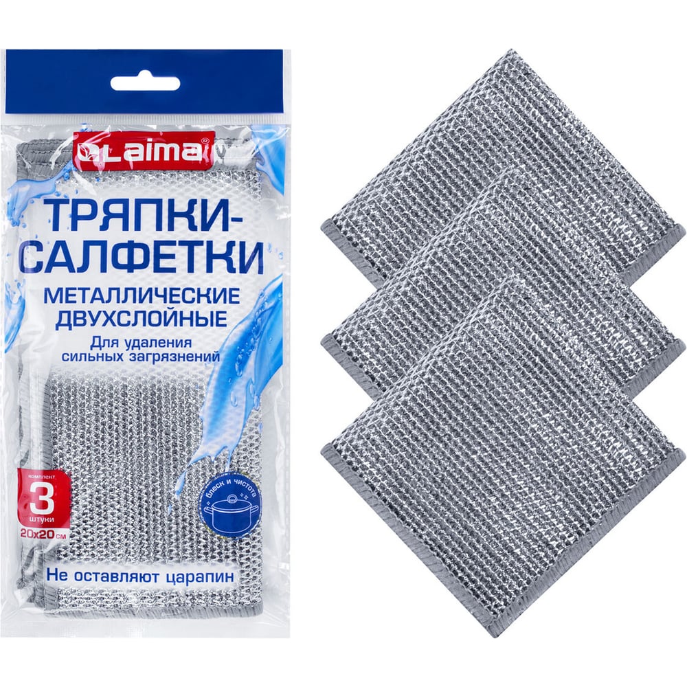 Изображение товара LAIMA салфетки скрабер металлический эффект 20х20 см комплект 3 шт