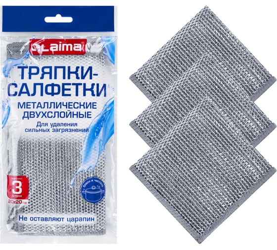 Изображение товара ,Тряпки LAIMA салфетки скрабер, металлический эффект, 20х20см, комплект 3шт, двухслойные, посуда, уборка 700063