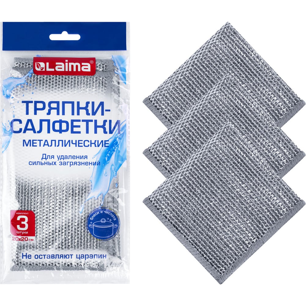 Изображение товара Салфетки скрабер LAIMA металлический эффект 20х20 см 3 шт