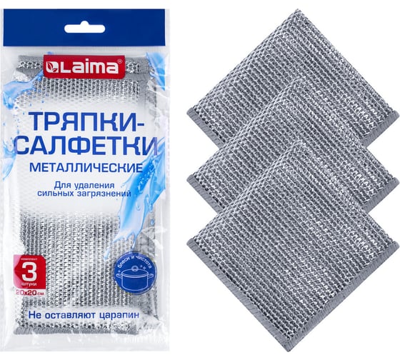 Изображение товара Тряпки LAIMA салфетки скрабер, металлический эффект, 20х20см, комплект 3шт, посуда, уборка 700062