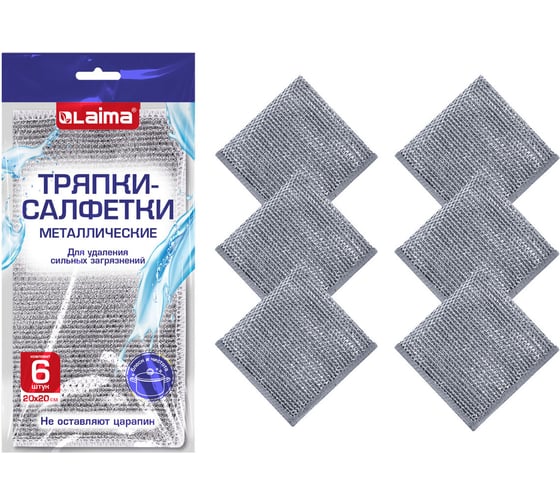 Изображение товара Тряпки LAIMA салфетки скрабер, металлический эффект, 20х20см, комплект 6шт, посуда, уборка 700064