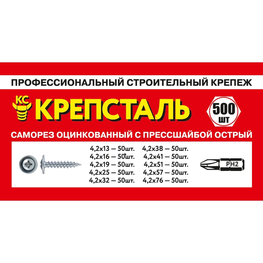Изображение товара Набор саморезов оцинкованных с прессшайбой острый Крепсталь 500 шт NSP000019