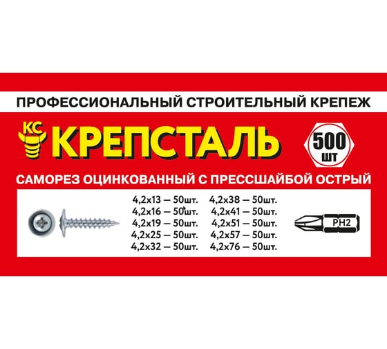 Изображение товара Набор саморезов оцинкованных с прессшайбой острый Крепсталь 500 шт NSP000019