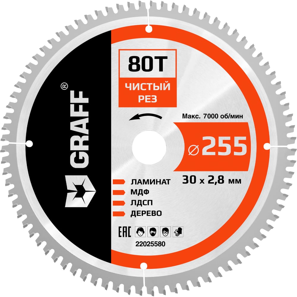 Изображение товара Пильный диск по ламинату и дереву GRAFF 255x2.0/2.8x30/25.4/20 мм, 80T EXPERT 22025580