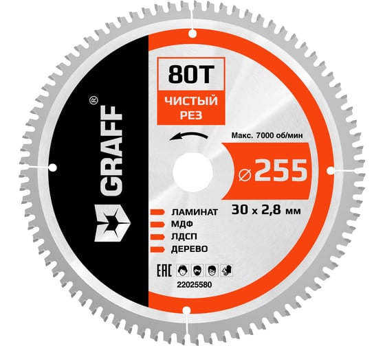 Изображение товара Пильный диск по ламинату и дереву GRAFF 255x2.0/2.8x30/25.4/20 мм, 80T EXPERT 22025580