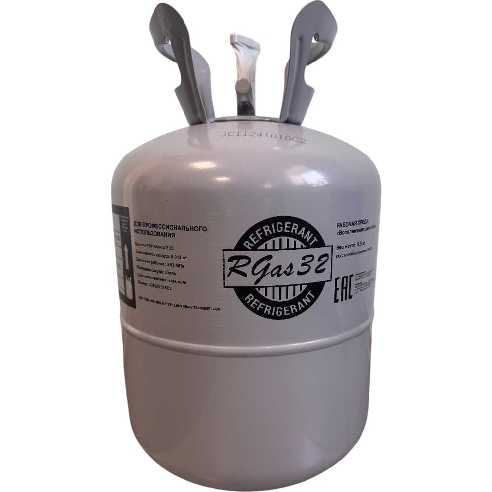 Изображение товара Фреон RGAS 32 хл.32 9.5кг для систем охлаждения и кондиционирования