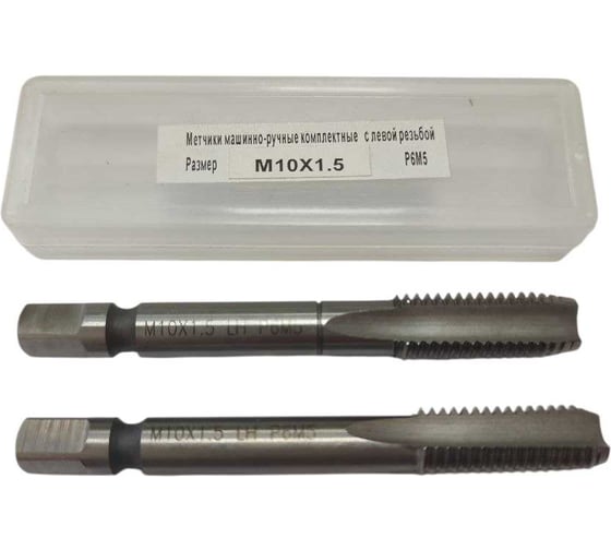 Изображение товара Метчик ИНКО м/р (к-т из 2 шт.) ЛЕВЫЙ Р6М5 10_1.5 2620-25982620-26003 00-00007219