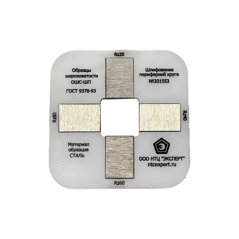 Изображение товара Набор образцов шероховатости Rz 20 40 60 80 мкм для контроля поверхности