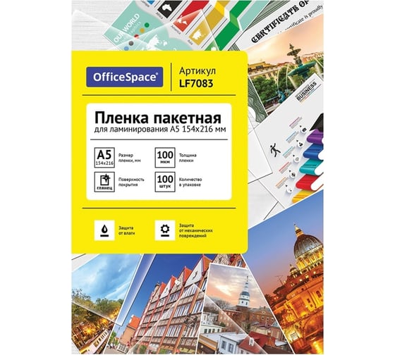 Изображение товара Пленка для ламинирования OfficeSpace А5, 154х216 мм, 100 мкм, глянец, 100 LF7083