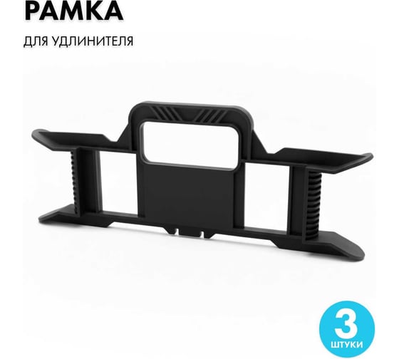 Изображение товара Рамка для провода PROGIX черная 3 шт RB3