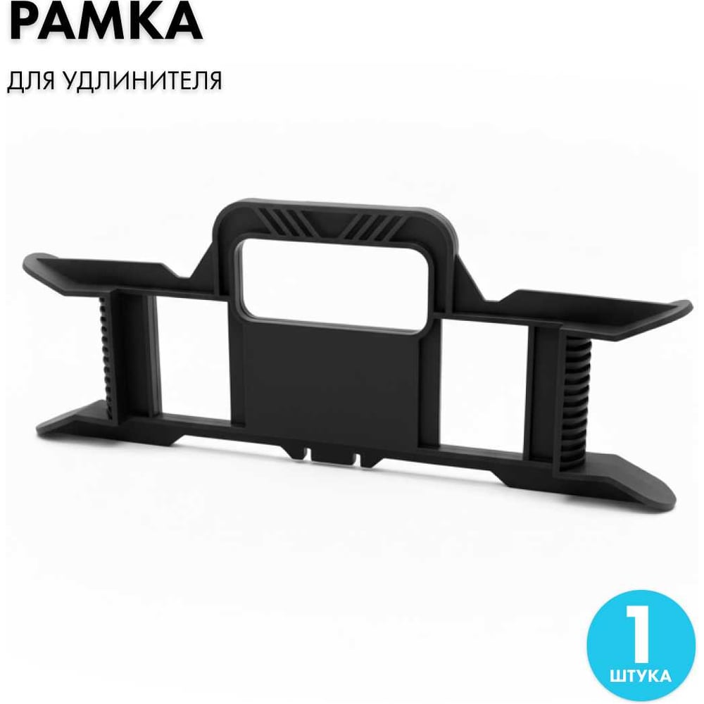 Изображение товара Рамка для провода PROGIX черная 1 шт PB1 для организации кабелей