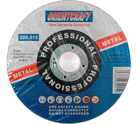 Изображение товара Диск отрезной по металлу (10 шт; 125x2x22.2 мм) Orientcraft OC1252022210