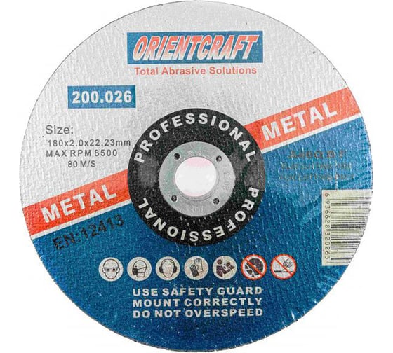 Изображение товара Диск отрезной по металлу (10 шт; 180х2х22.2 мм) Orientcraft OC1802022210