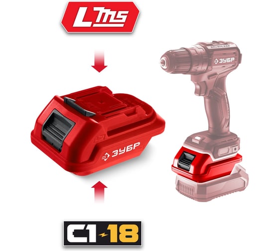Изображение товара Адаптер для аккумулятора ЗУБР 18В, С1-18 под инструмент LMS C18-LMS