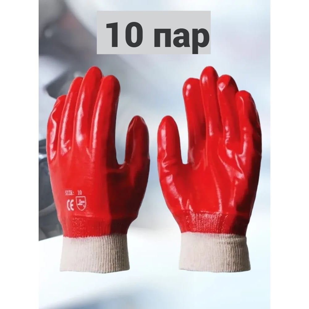 Изображение товара Перчатки КЭС МБС интерлок с покрытием ПВХ красные 10 пар всесезонные