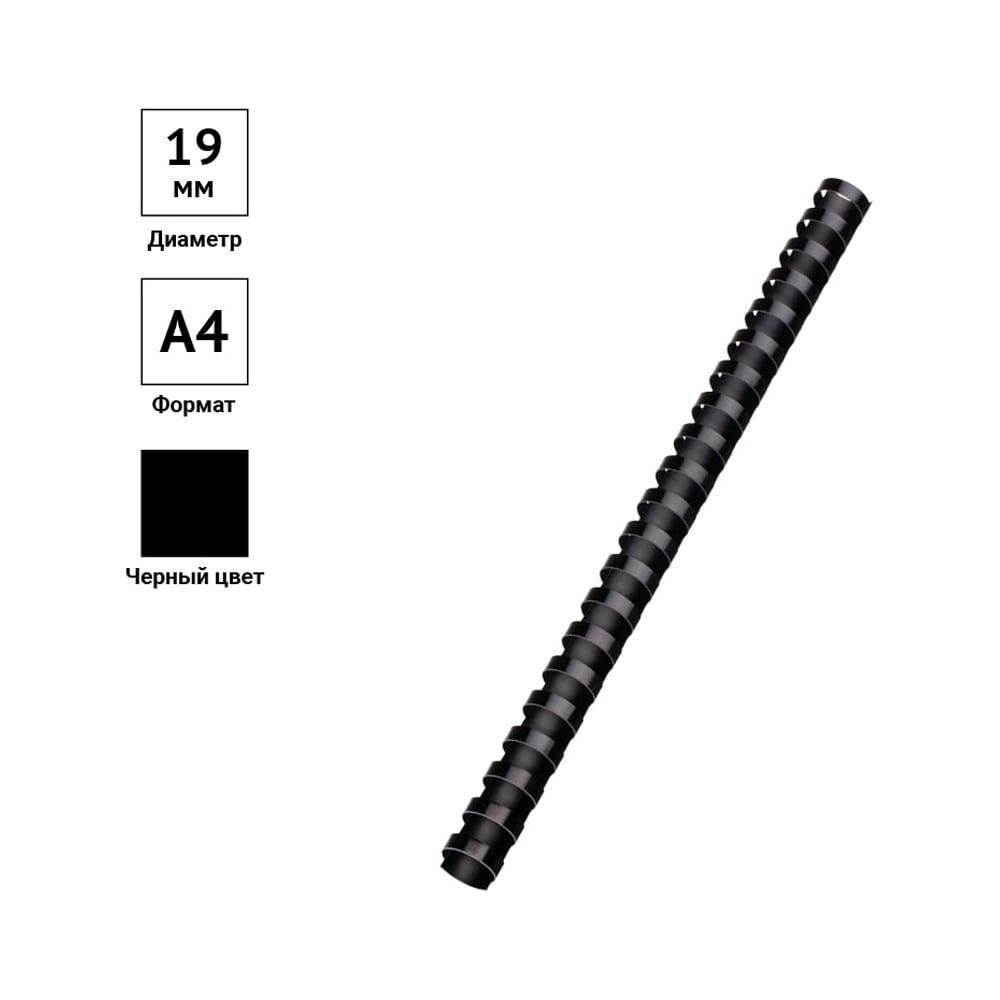 Изображение товара Пластиковые пружины OfficeSpace D=19 мм, черный, 100 шт. PC7017