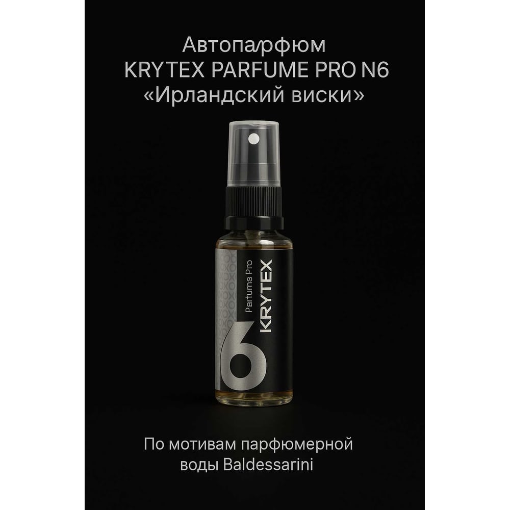 Изображение товара Ароматизатор KRYTEX Ирландский виски 50 мл для машины и дома