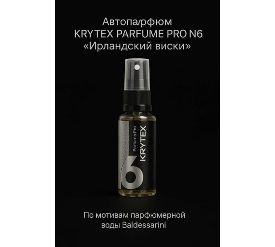 Изображение товара Ароматизатор в машину и для дома KRYTEX Ирландский виски по мотивам Baldessarini, автопарфюм 50 мл. PARFUME PRO №6