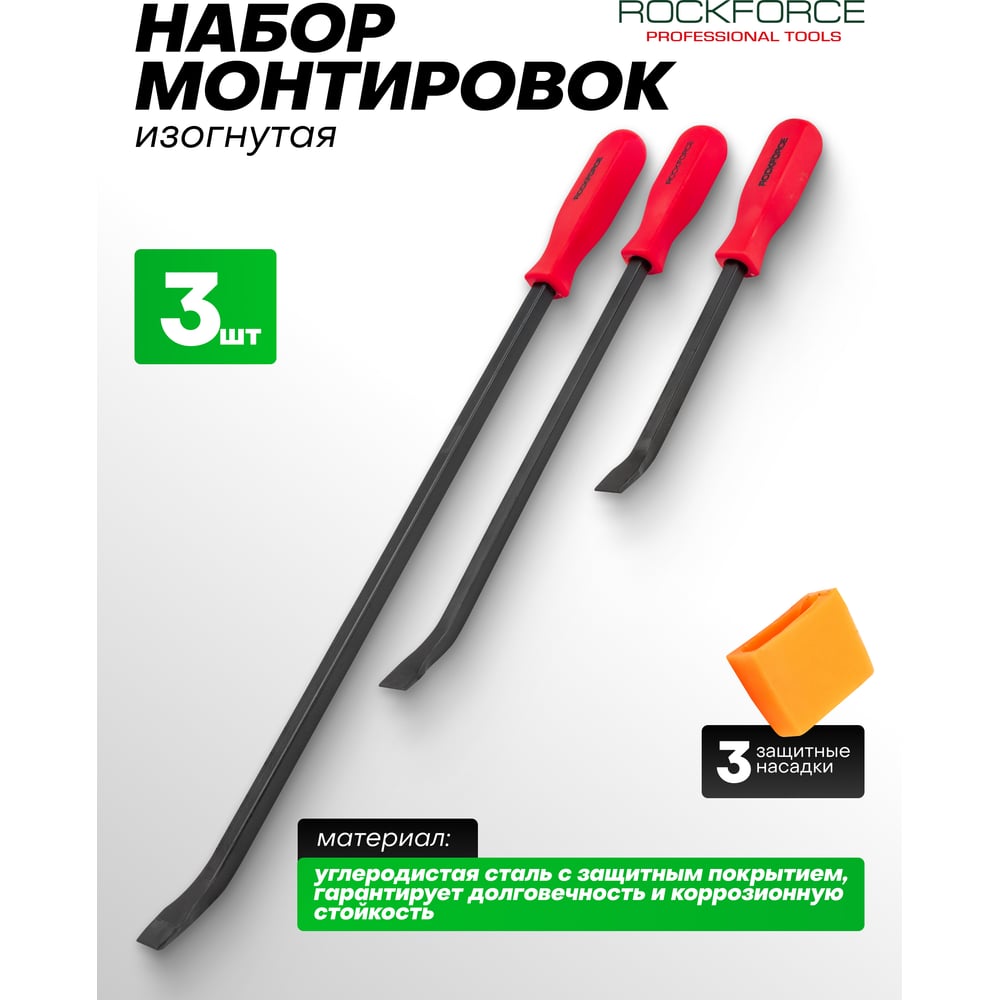 Изображение товара Набор монтировок Rockforce 3 предмета RF-904U3K Изображение товара Набор монтировок Rockforce 3 предмета RF-904U3K