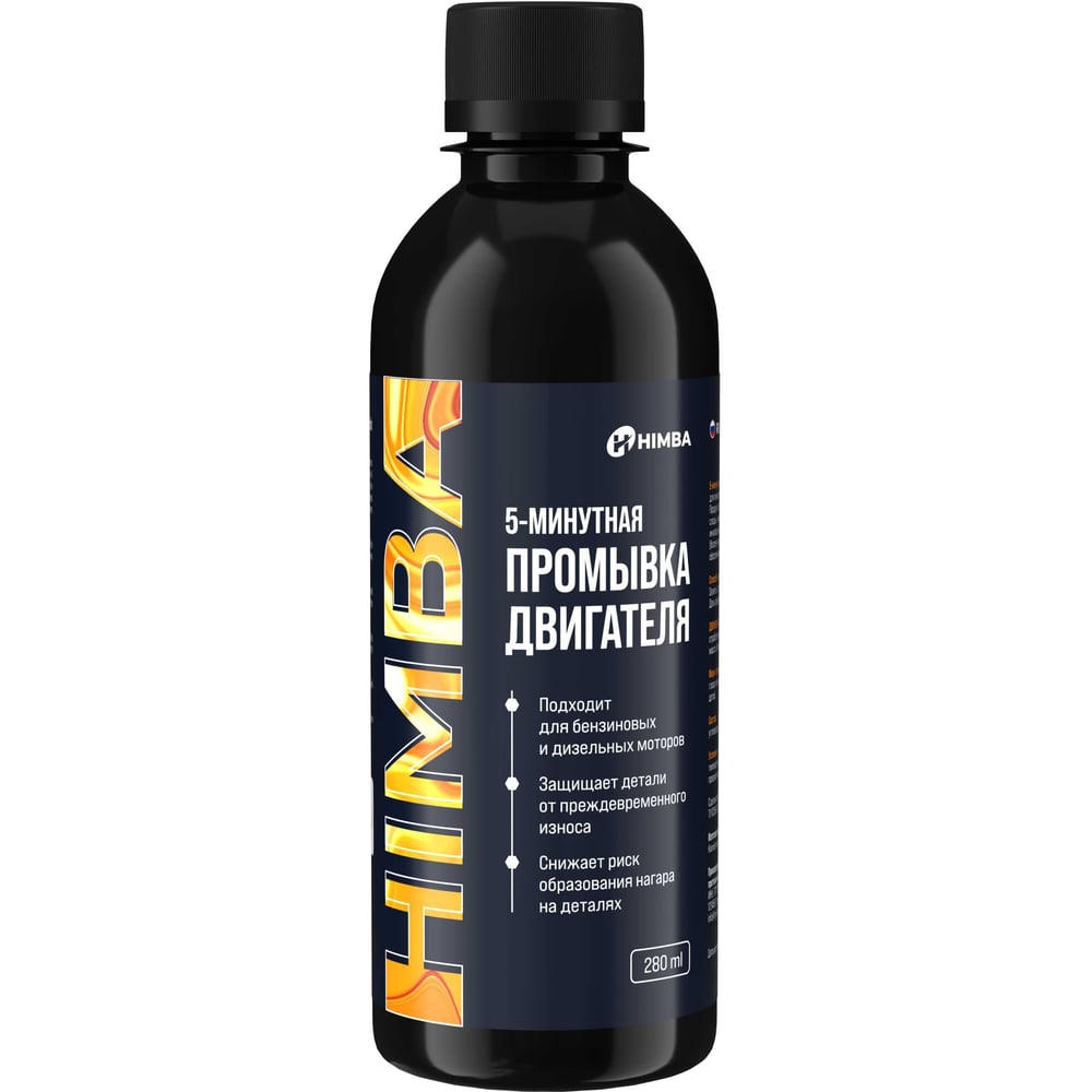 Изображение товара Промывка двигателя Himba 280 мл 57120 для быстрого очистки двигателей