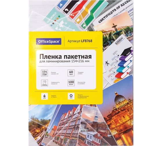 Изображение товара Пленка для ламинирования OfficeSpace А5, 154х216 мм, 60 мкм, глянец, 100 л LF8768