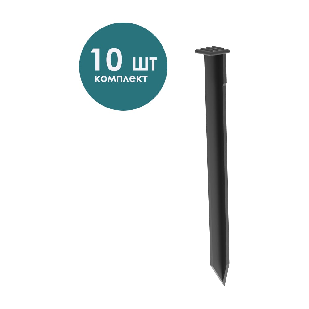 Изображение товара Крепеж для бордюра AQUADRENAG BORDFIX L3000 пластиковый, 10 шт