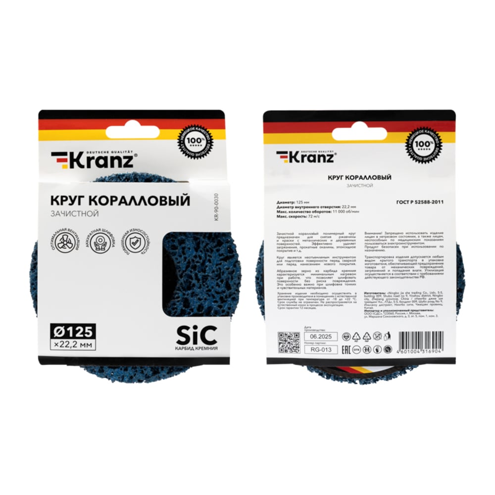 Изображение товара Круг зачистной коралловый Kranz 125x22.2мм KR-90-0030 для металла и дерева