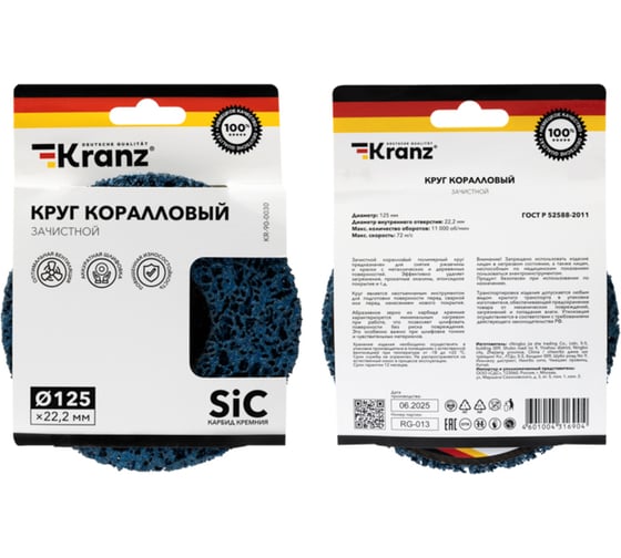 Изображение товара Круг зачистной коралловый KRANZ 125x22,2мм KR-90-0030