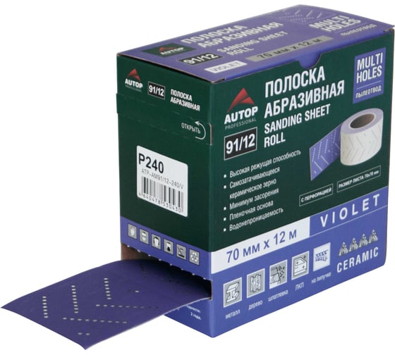 Изображение товара Полоска абразивная в рулоне AUTOP Professional AUTOP 91/12 зерно 240, 70мм, 12м, Multi holes, фиолетовая ATP-AM91/12-240/V
