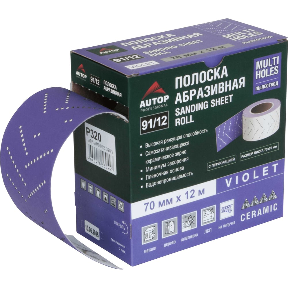 Изображение товара Абразивная полоска в рулоне AUTOP 91/12 зерно 320 70мм 12м водостойкая