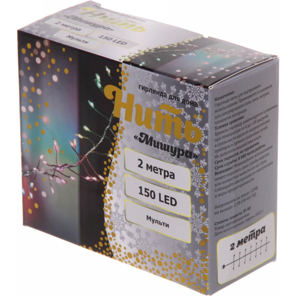 Изображение товара Гирлянда для дома Серпантин 2 150 LED мультицвет IP-40 2м