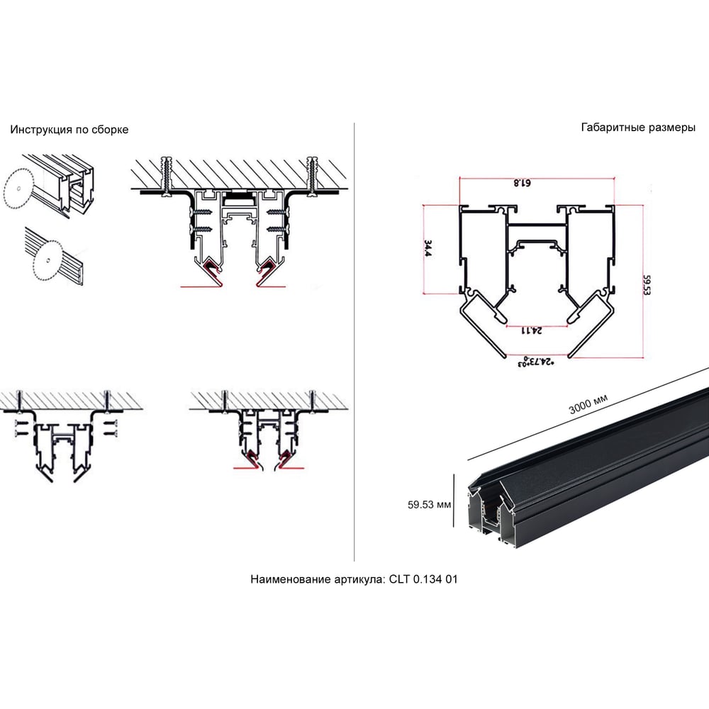 Изображение товара Встраиваемый магнитный шинопровод для натяжных потолков Crystal lux CLT 0.134 01 L3000 BL