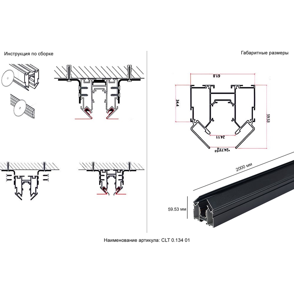 Изображение товара Встраиваемый магнитный шинопровод Crystal lux 2000 мм IP20 для натяжных потолков