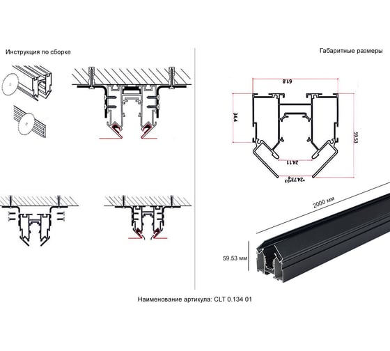 Изображение товара Встраиваемый магнитный шинопровод Crystal lux в натяжной ПВХ потолок CLT 0.134 01 L2000 BL