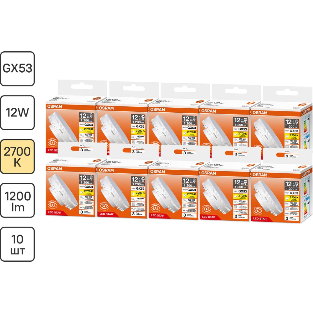 Изображение товара Набор ламп светодиодных OSRAM 10 шт LED Star GX53, 1200лм, 12Вт