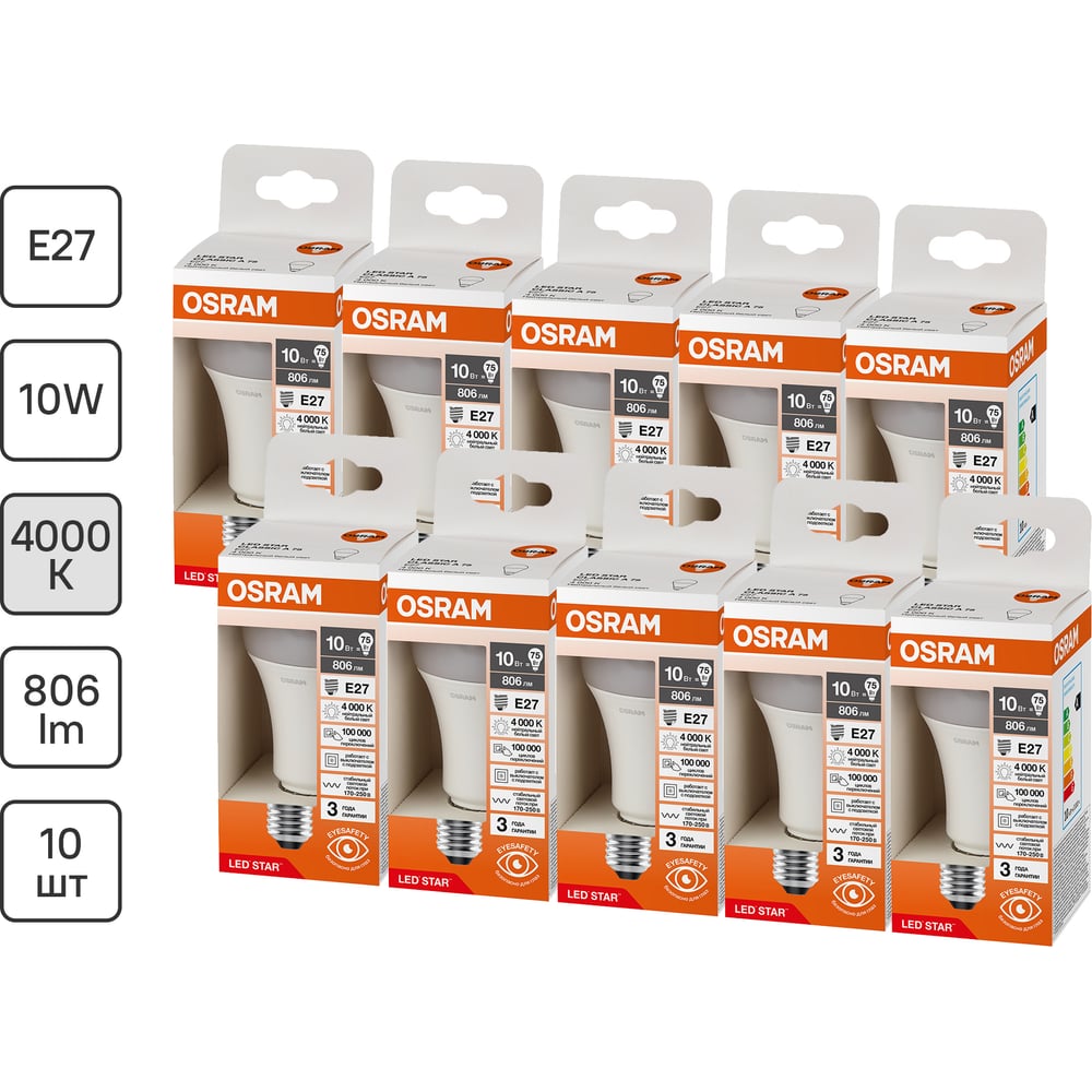 Изображение товара Набор ламп светодиодных OSRAM 10 шт LED Star, 806лм, 9Вт (замена 75Вт), 4000К 4058075695788